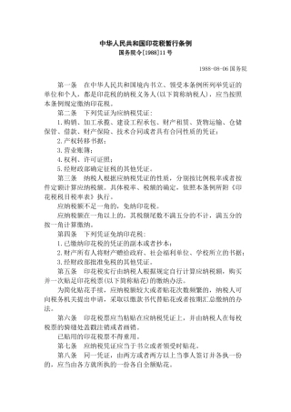 印花税法规汇总