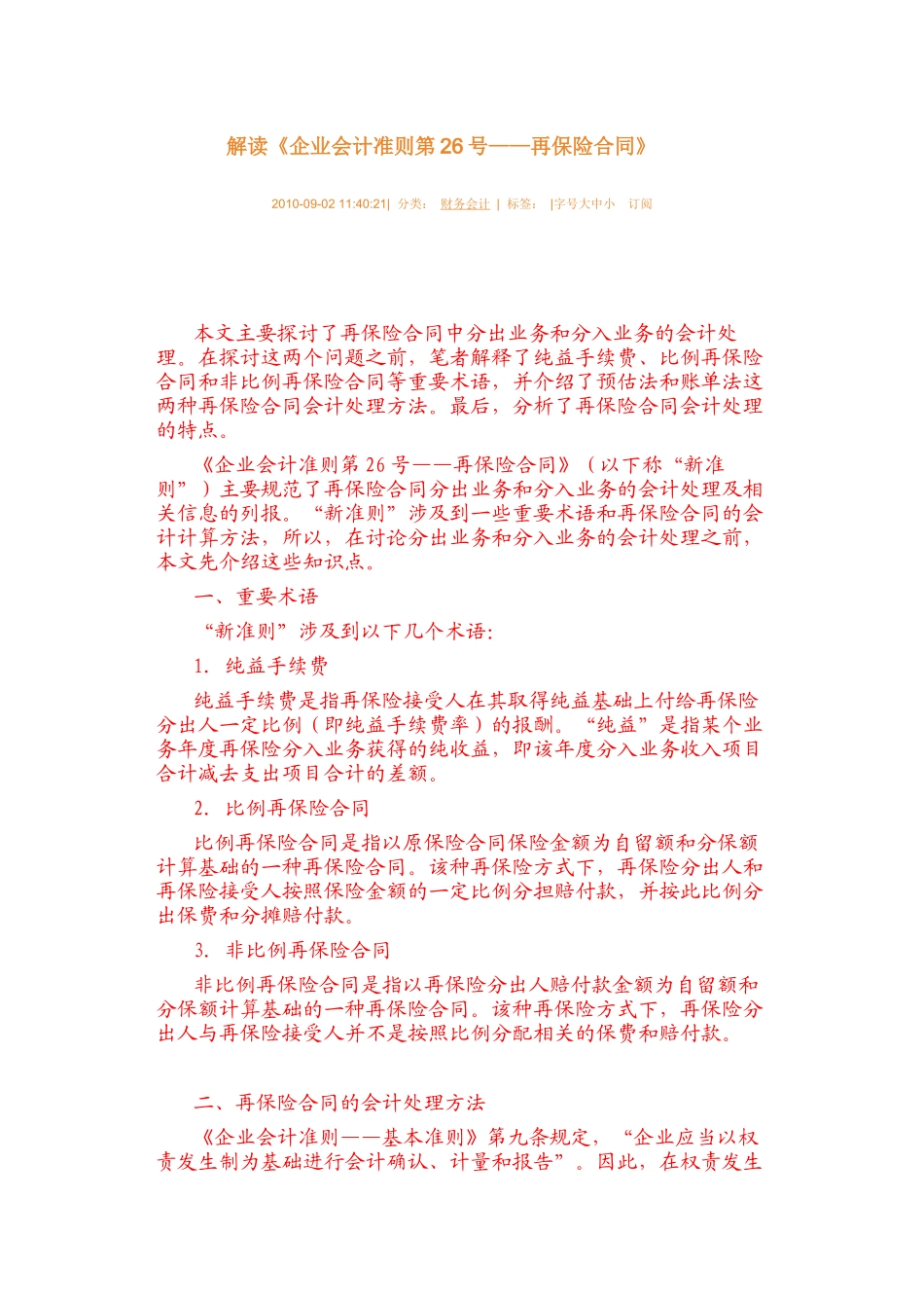 准则26号-再保险合同解读_第1页
