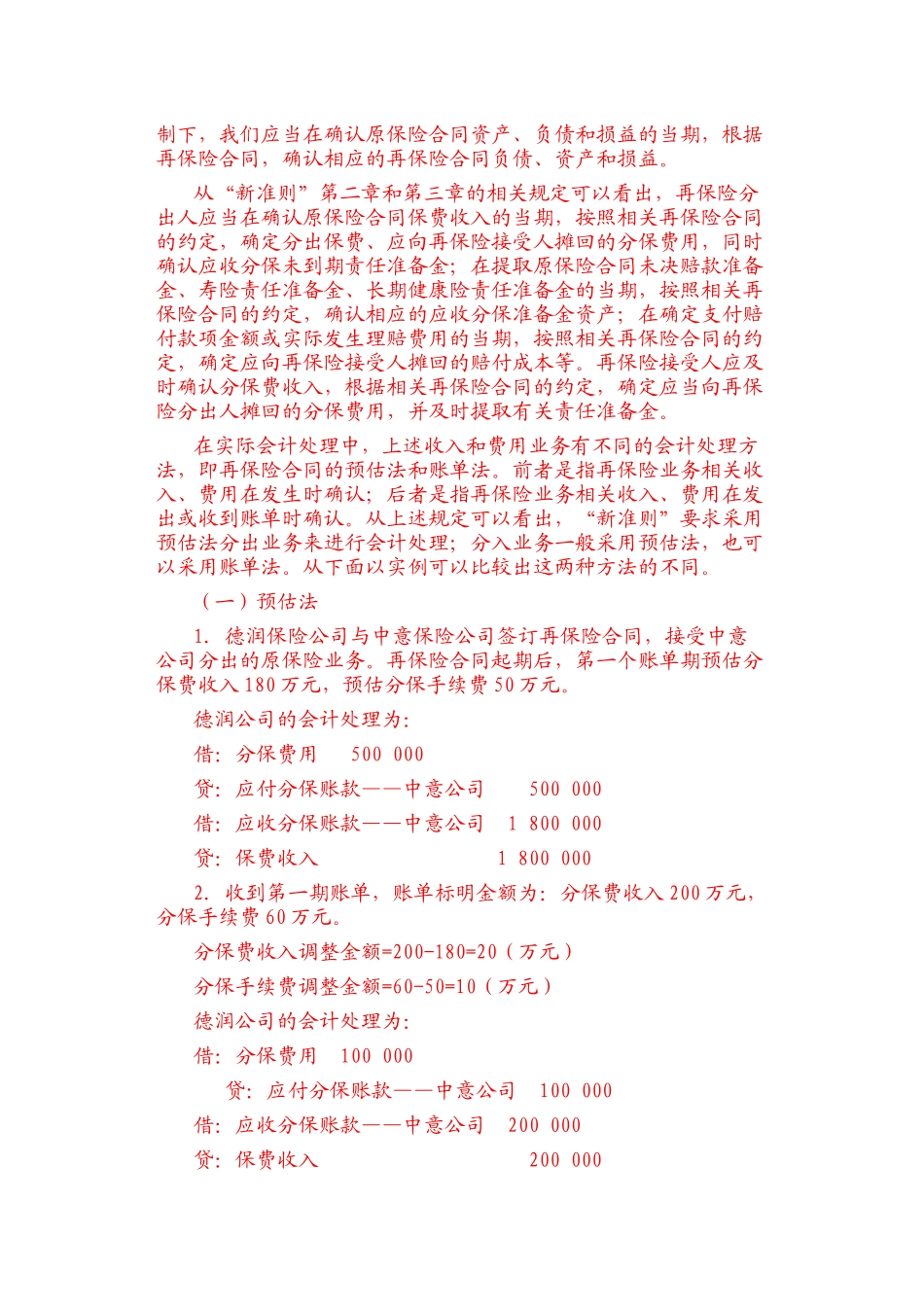 准则26号-再保险合同解读_第2页