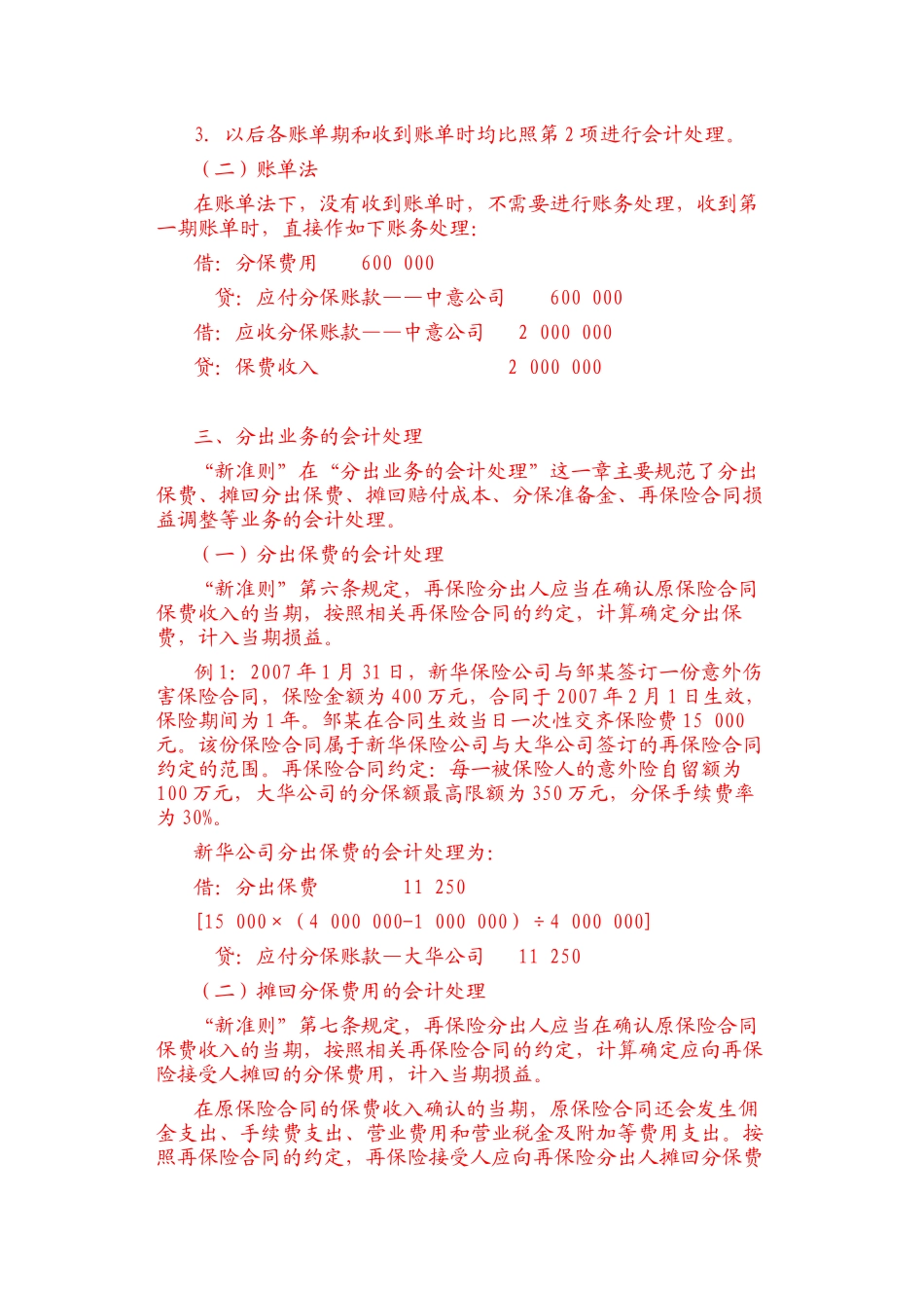 准则26号-再保险合同解读_第3页