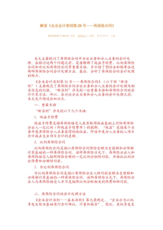 准则26号-再保险合同解读