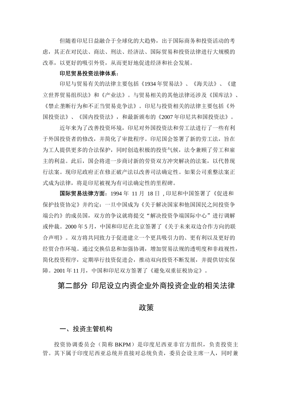 印尼法律须知_第3页