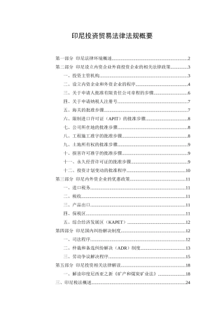 印尼法律须知