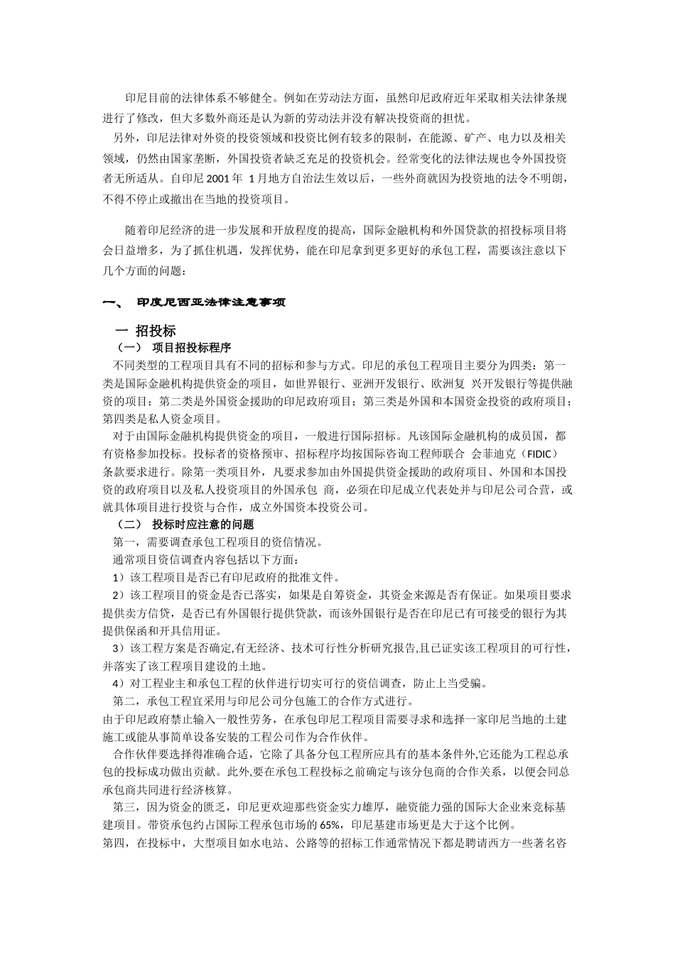 印尼帕马努坎北面旅游地产度假区规划项目法律须知605_第2页