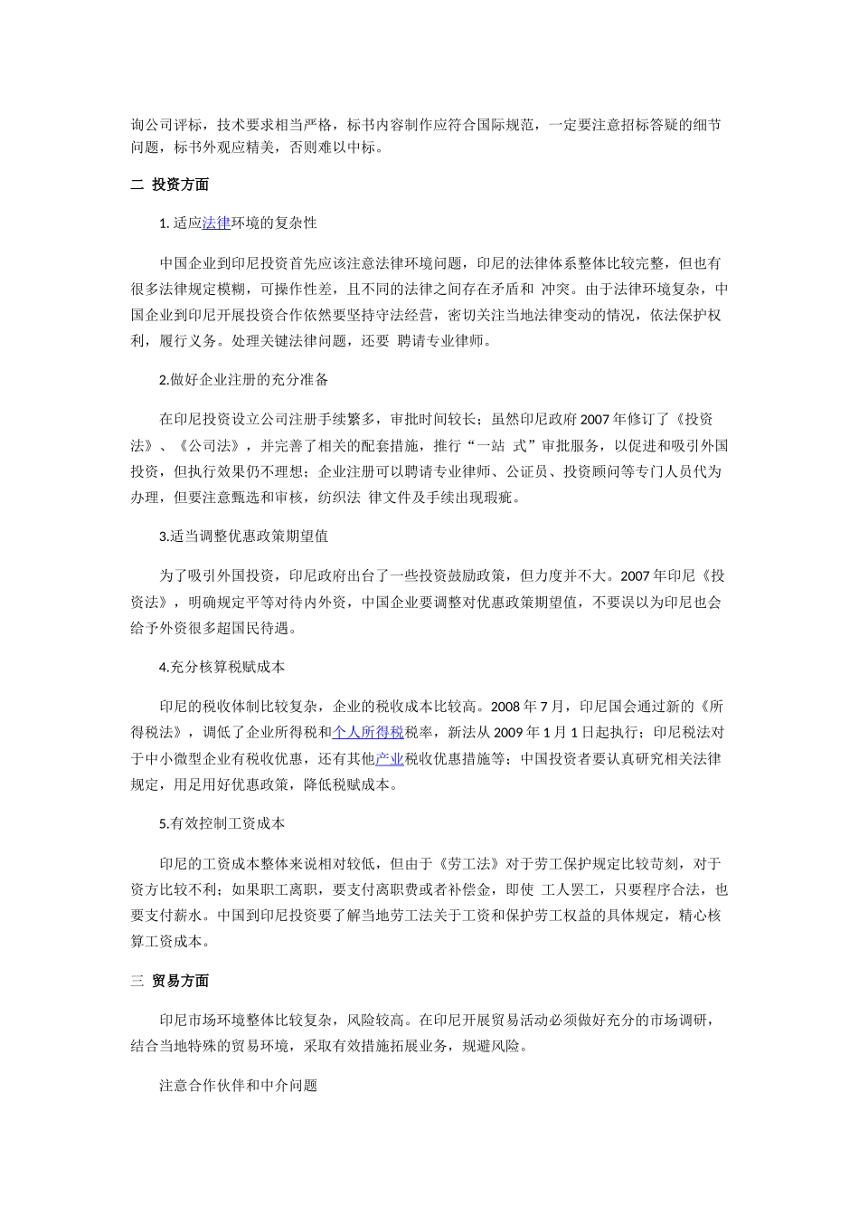 印尼帕马努坎北面旅游地产度假区规划项目法律须知605_第3页