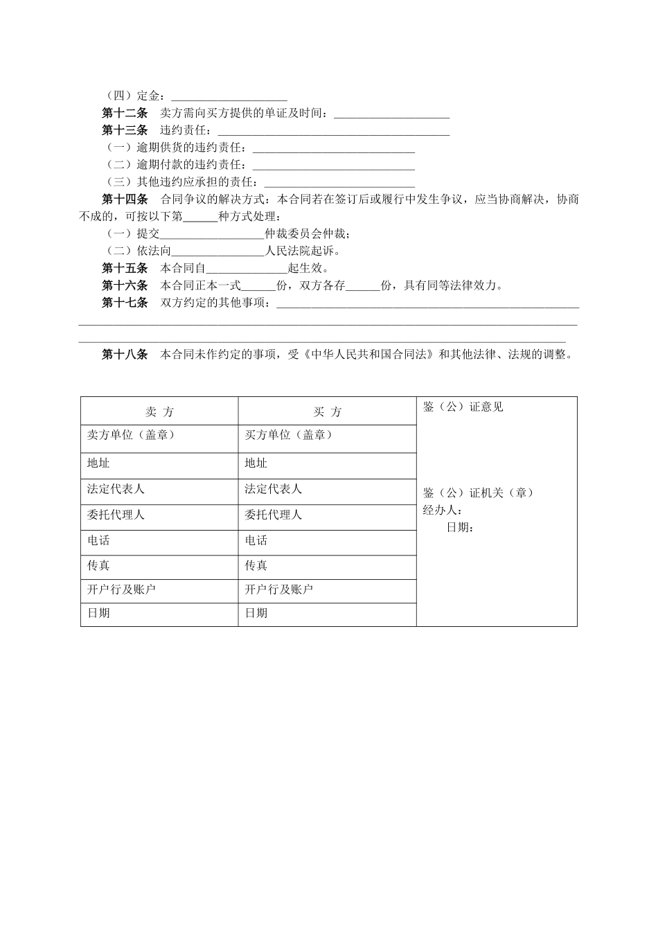 原材料买卖合同_第2页