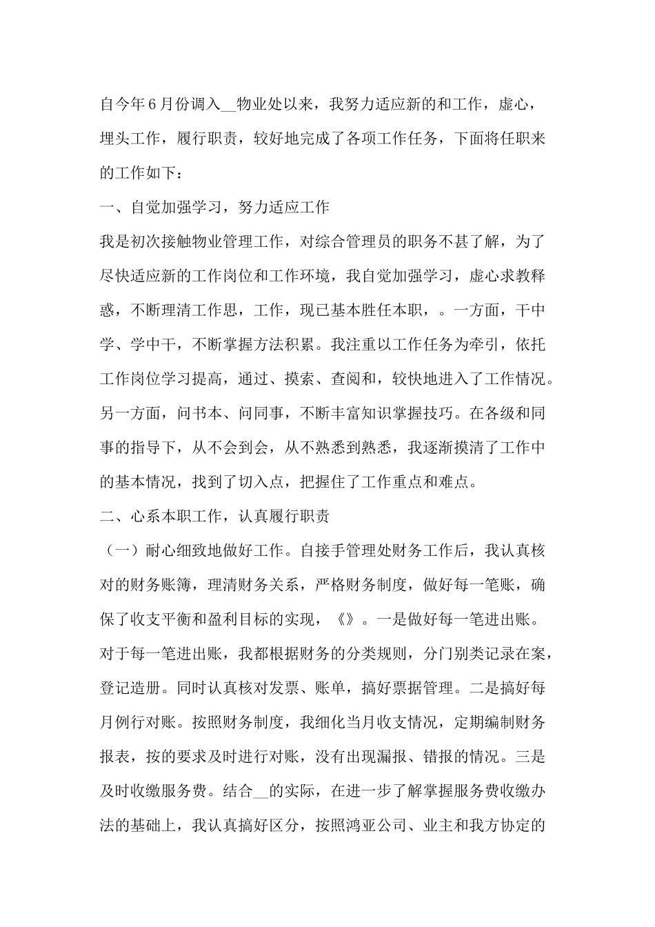 某物业工作计划范文-1_第1页