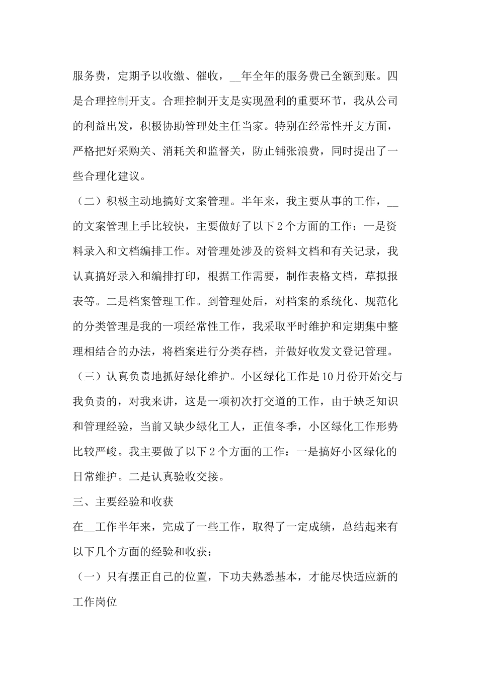 某物业工作计划范文-1_第2页