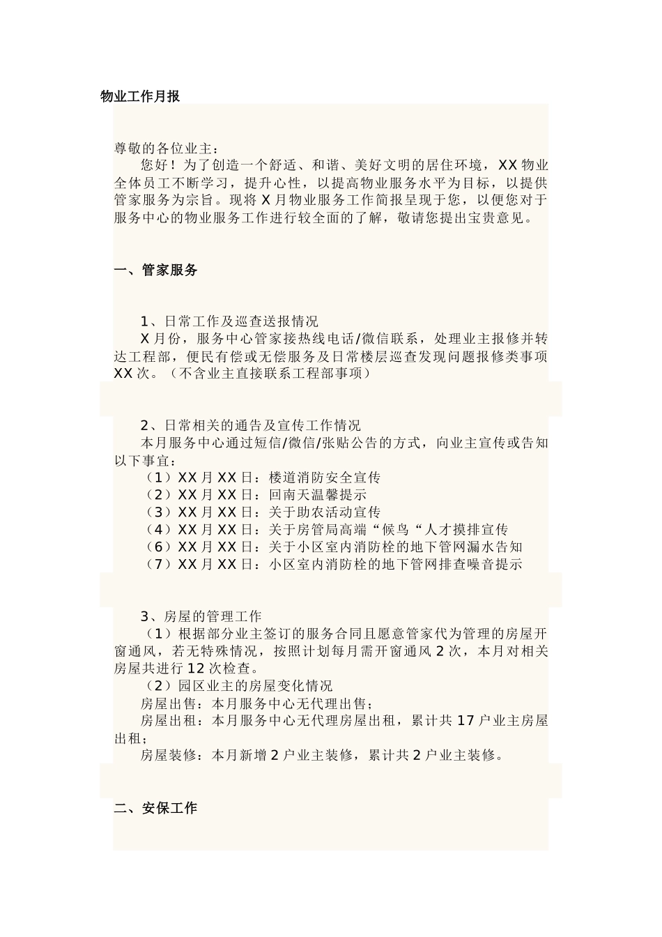 某物业工作月报范文_第1页