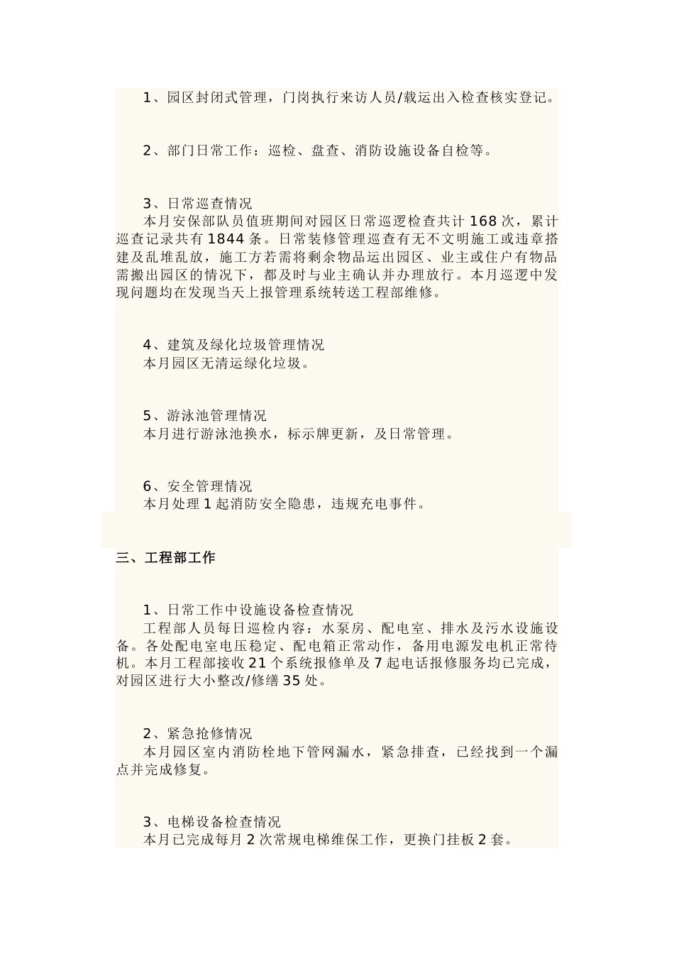 某物业工作月报范文_第2页