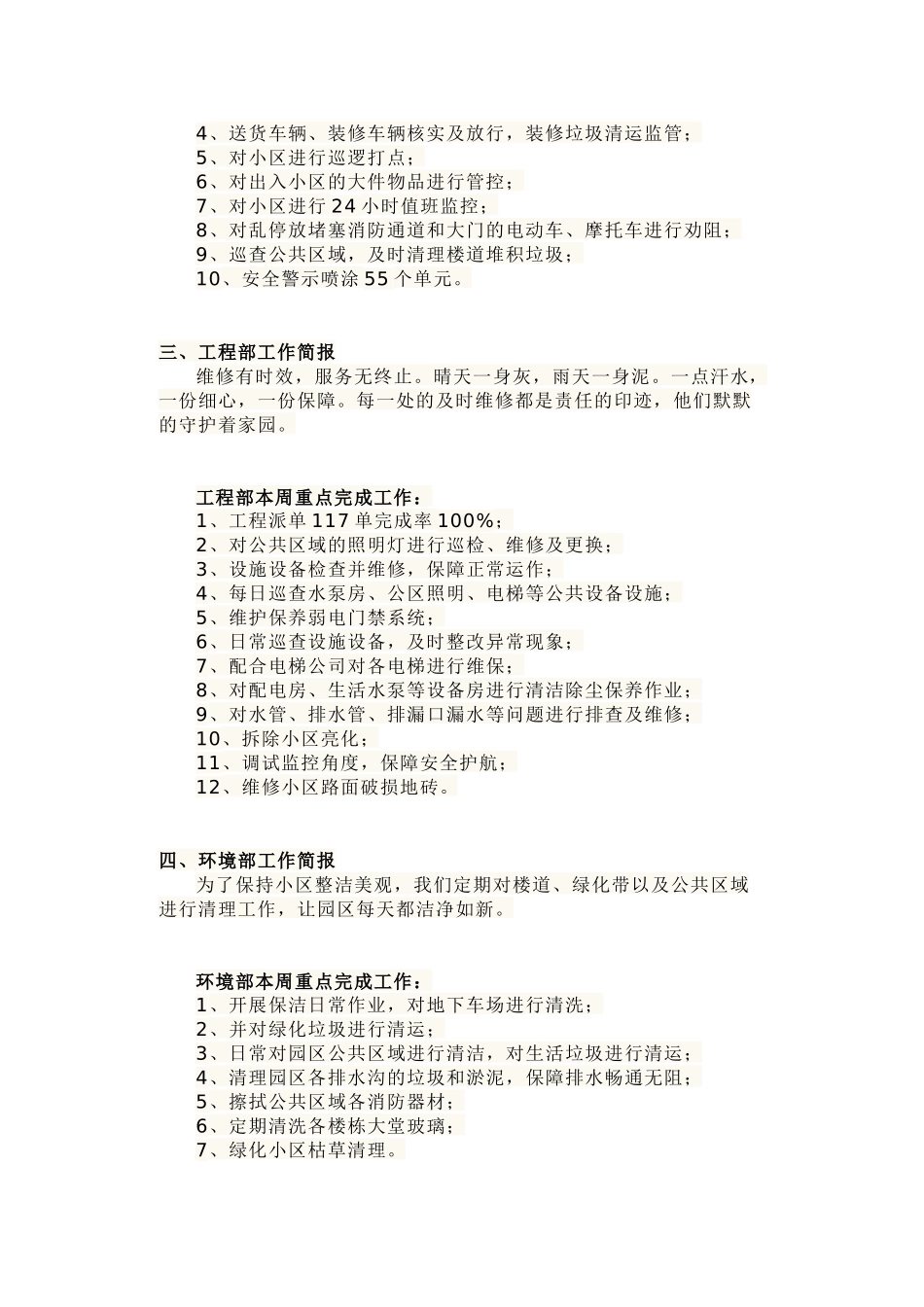 某物业工作周报范文_第2页