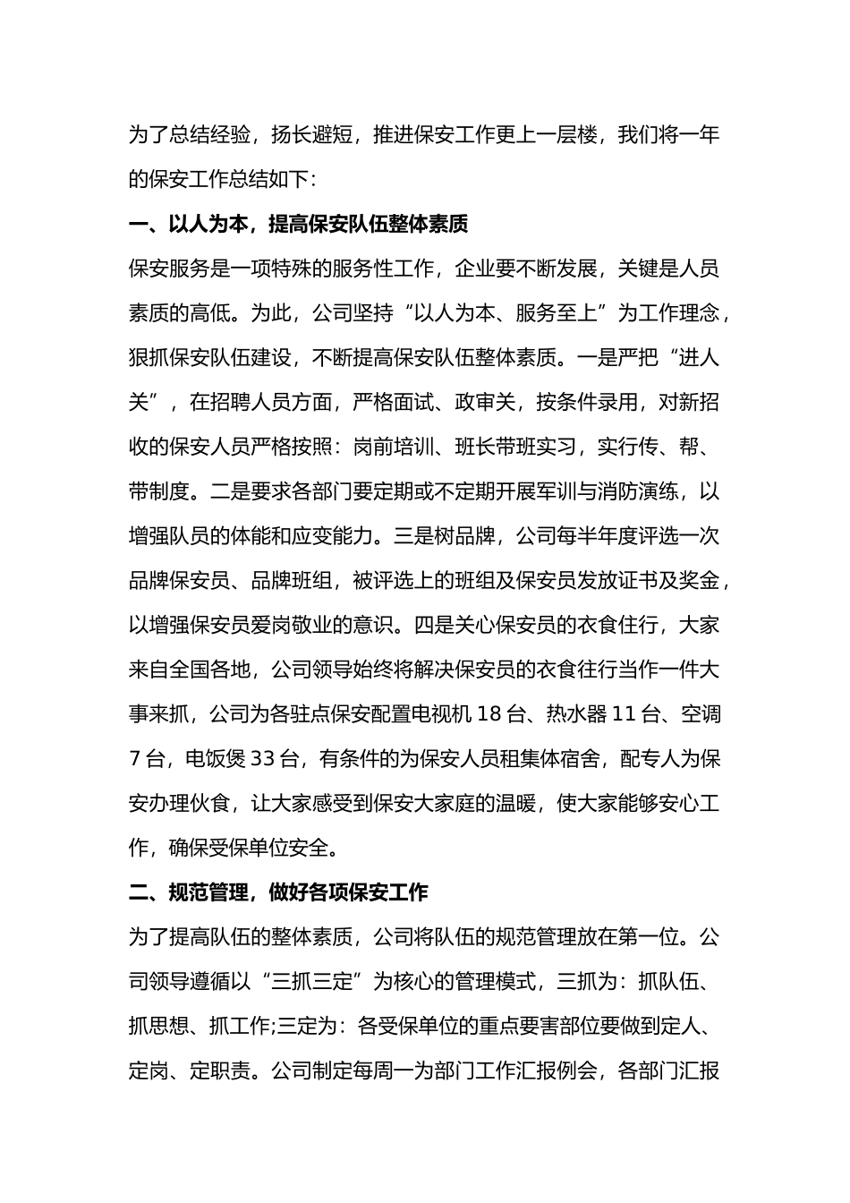 某物业公司保安部20xx年终工作总结_第1页