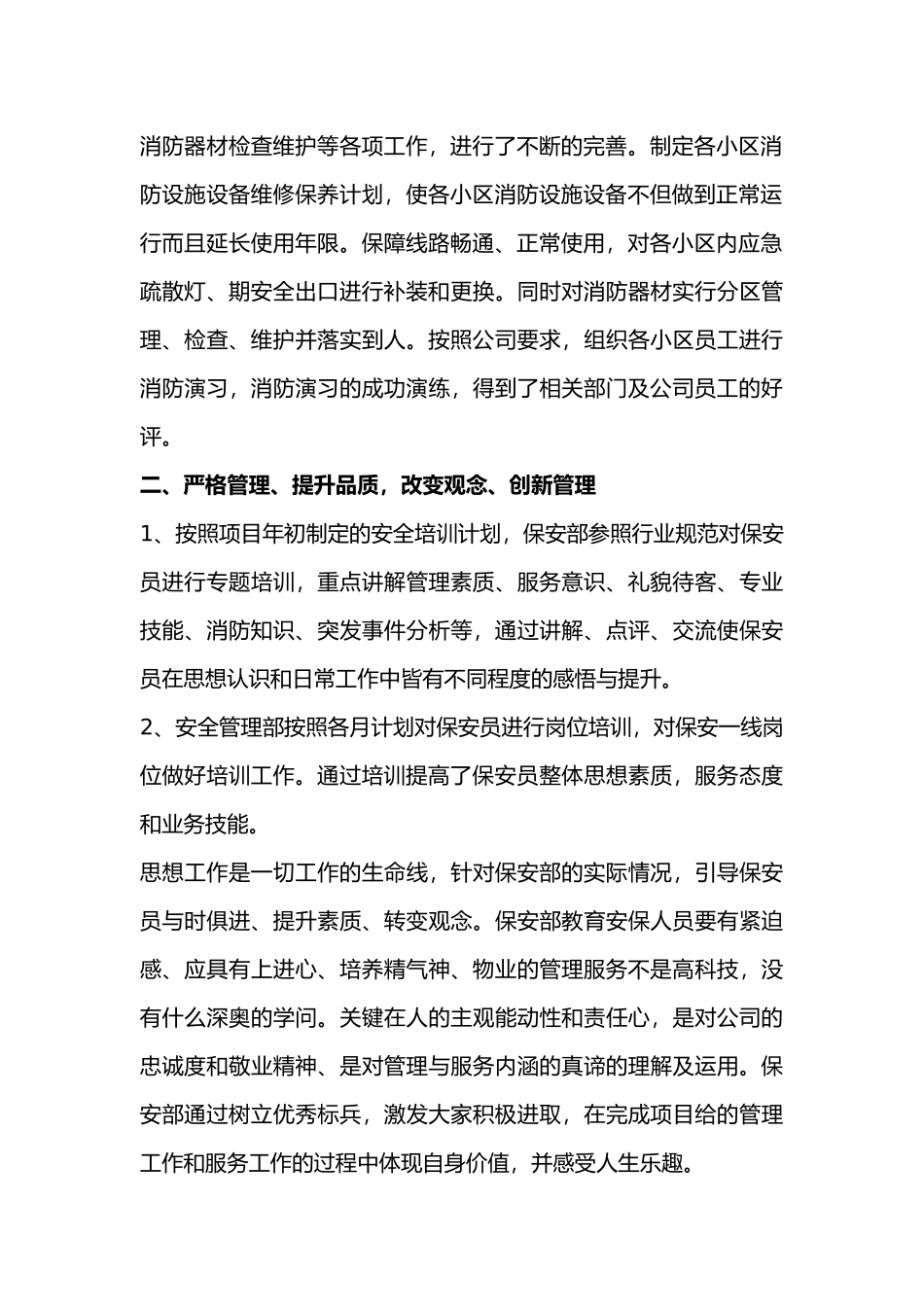某物业公司保安部20xx年终工作总结范文_第2页
