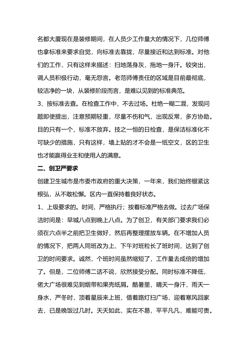 某物业公司保洁部年终工作总结_第2页