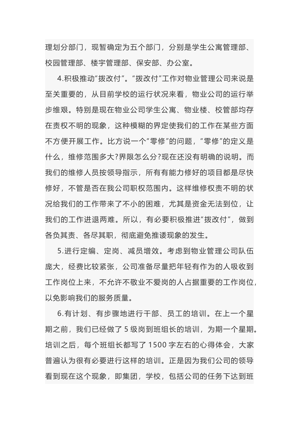 某物业管理公司的个人工作计划_第2页