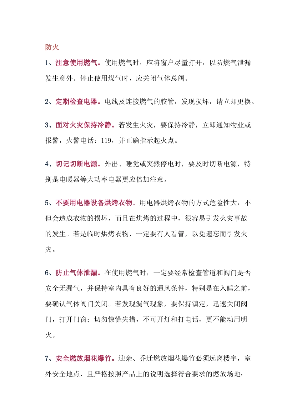 物业安全隐患排查总结_第1页