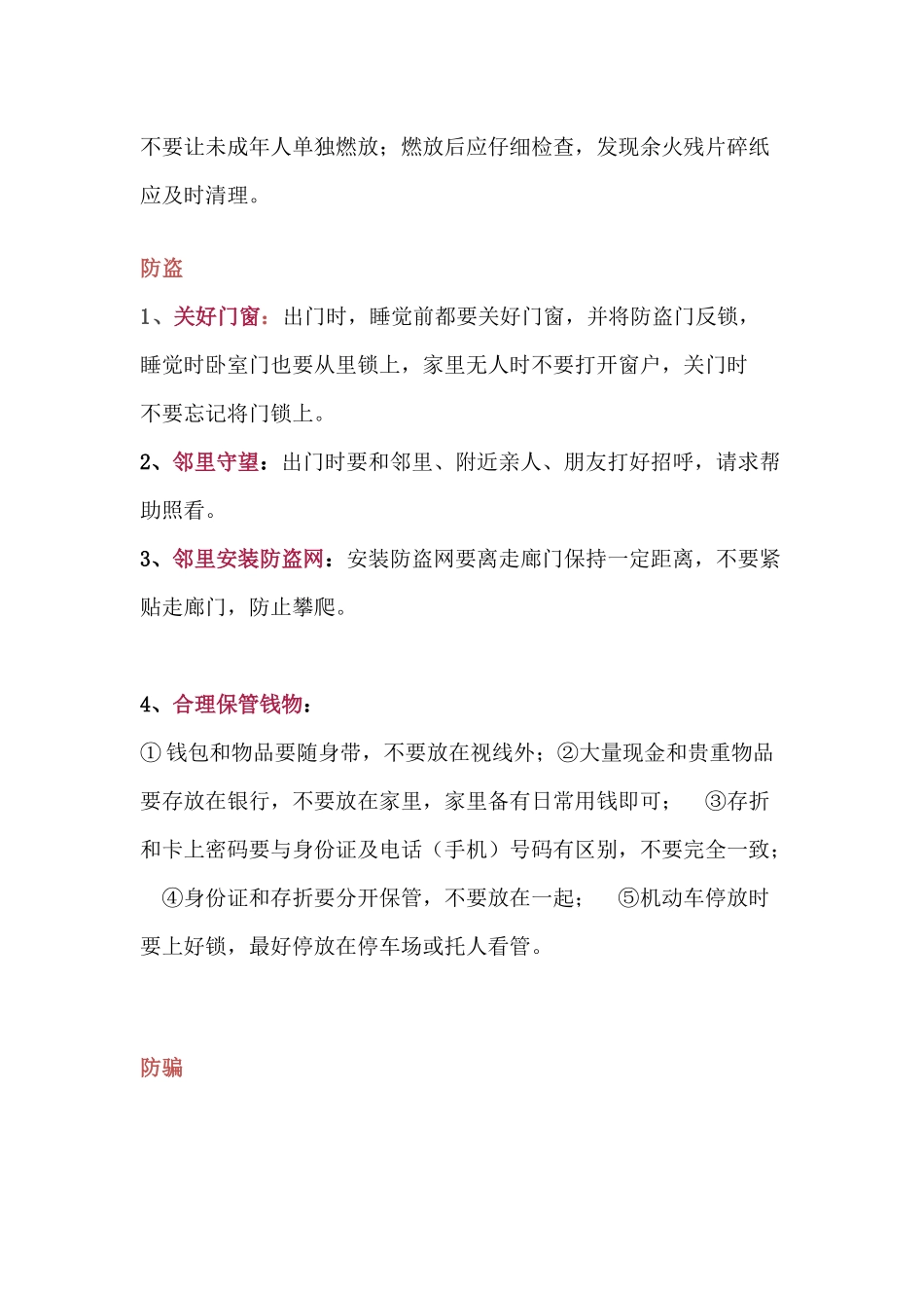 物业安全隐患排查总结_第2页