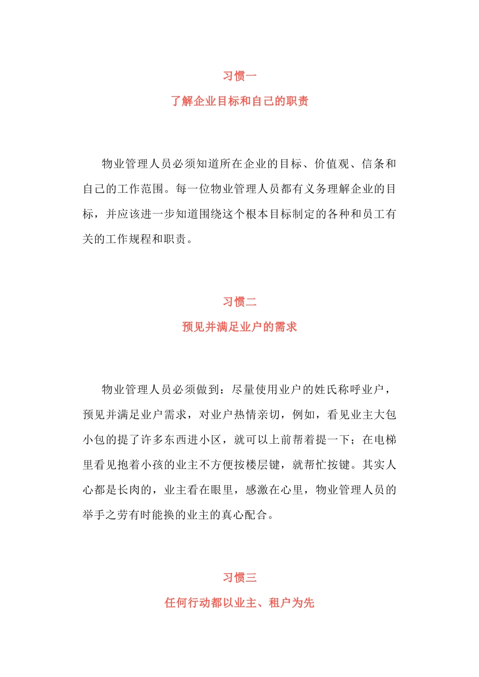 物业服务人员的九个好习惯_第1页