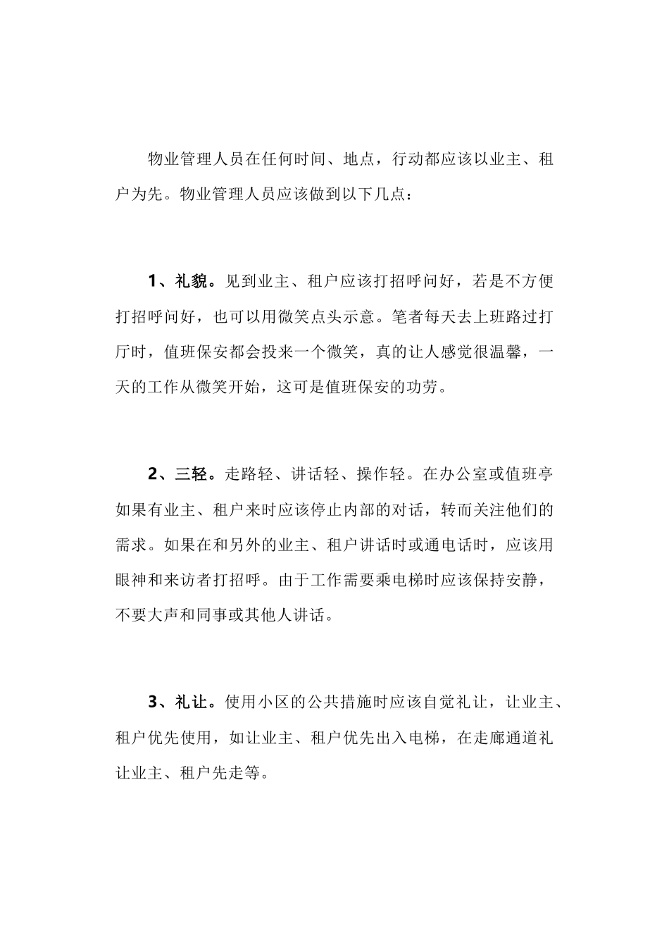 物业服务人员的九个好习惯_第2页