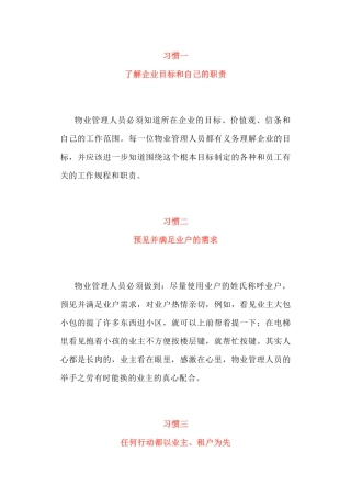 物业服务人员的九个好习惯
