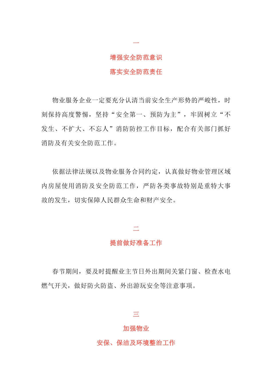 物业公司春节安全工作方案_第1页