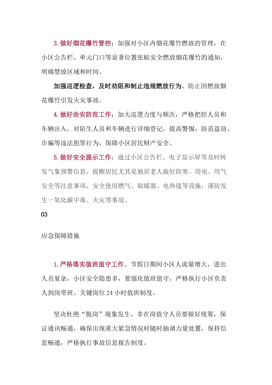 物业公司春节值班注意事项_第2页