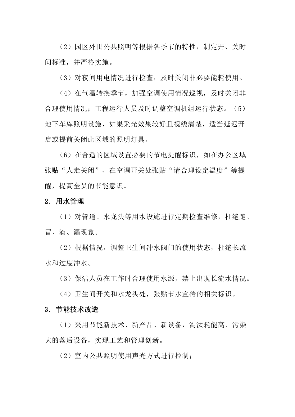 物业公司降本增效实施方案_第2页