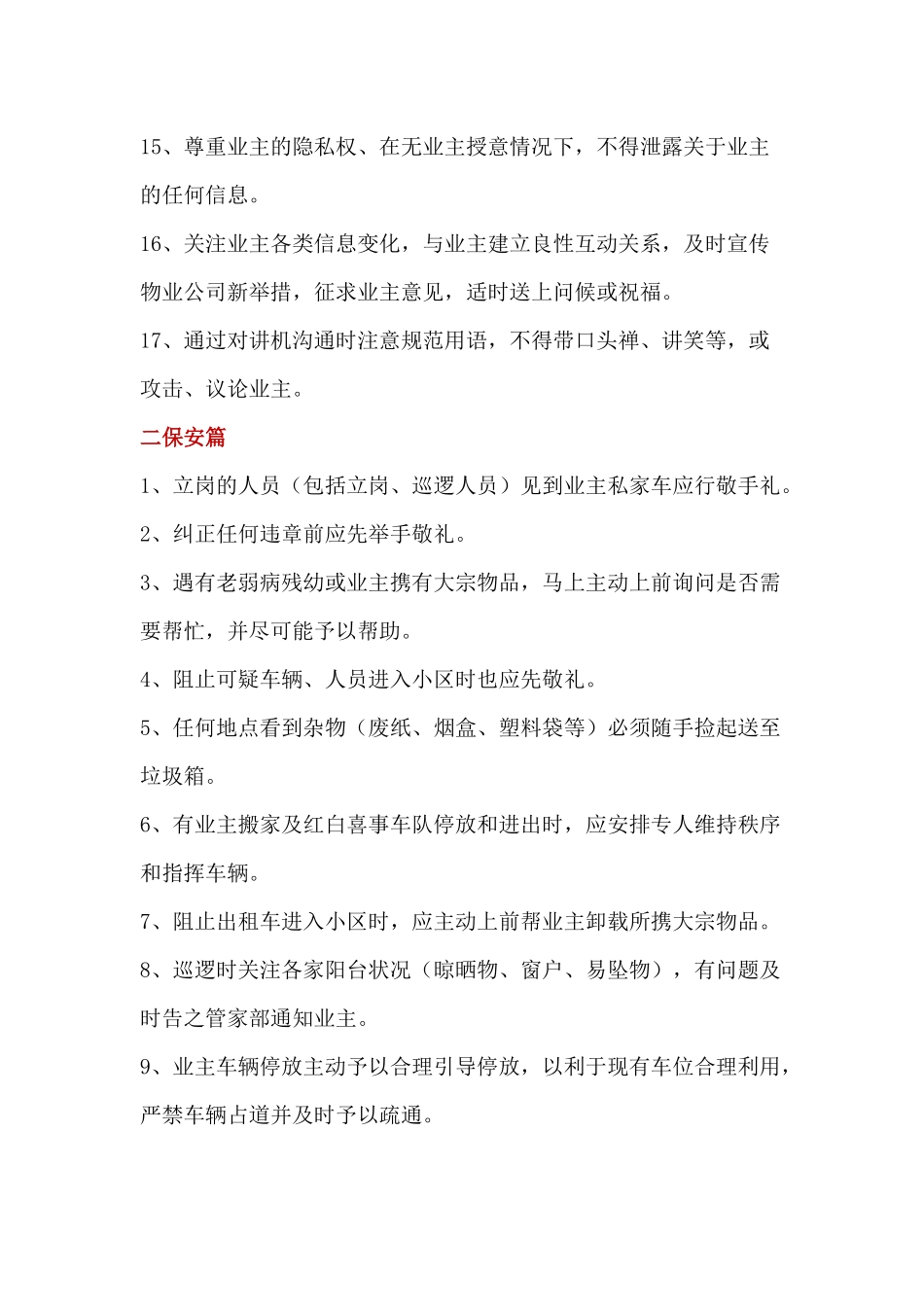 物业公司客服、保安、工程、保洁细节服务规范_第2页