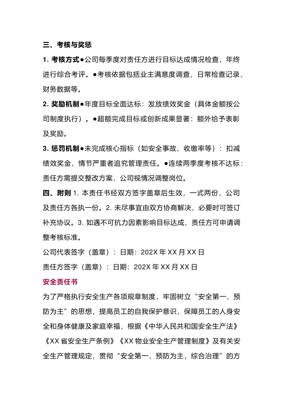 物业公司年度工作目标责任书及安全责任书_第2页