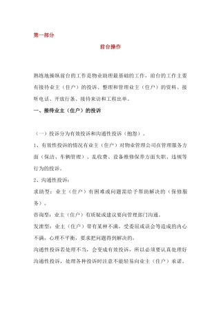 物业客服前台工作服务范围和内容