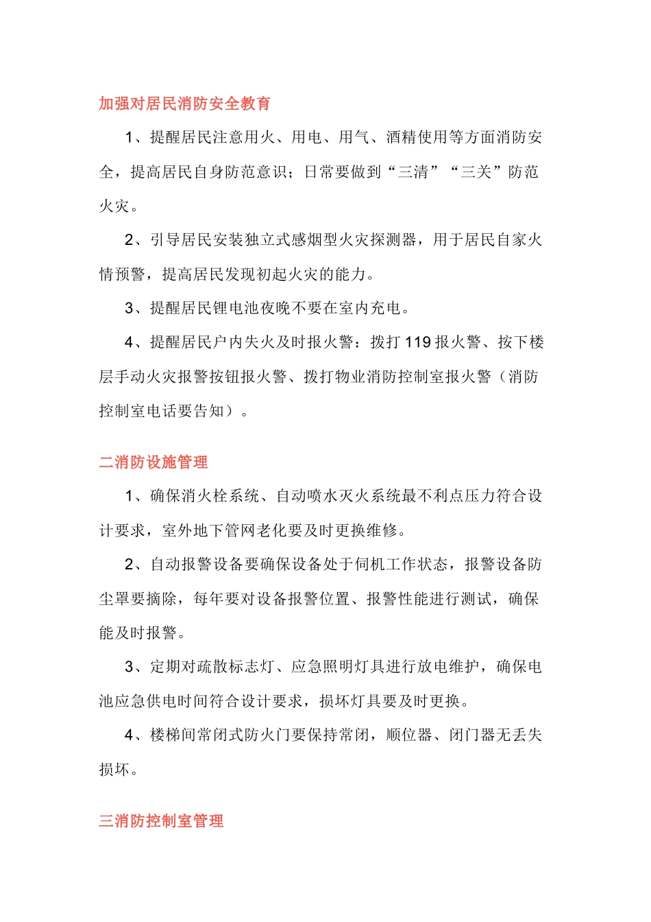 物业消防安全管控要点_第1页
