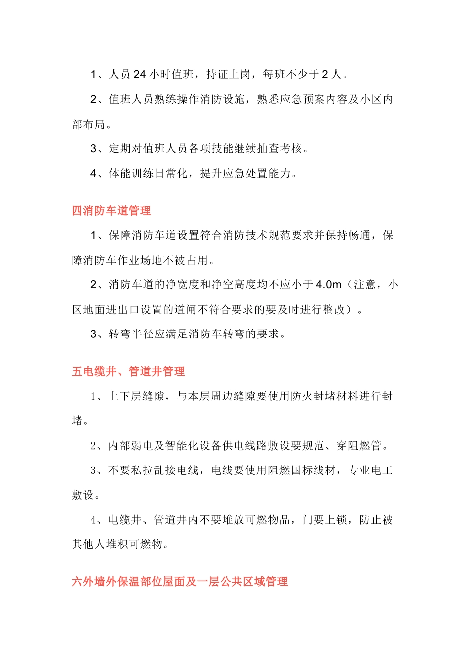 物业消防安全管控要点_第2页