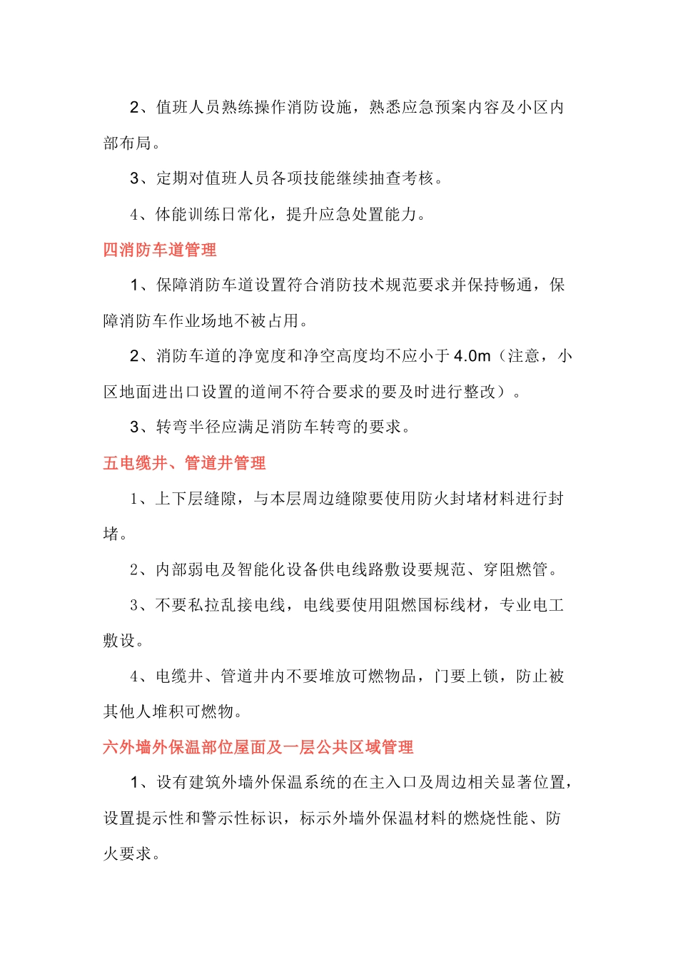 物业消防安全管控要点-2_第2页