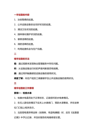 物业巡查规范与要领