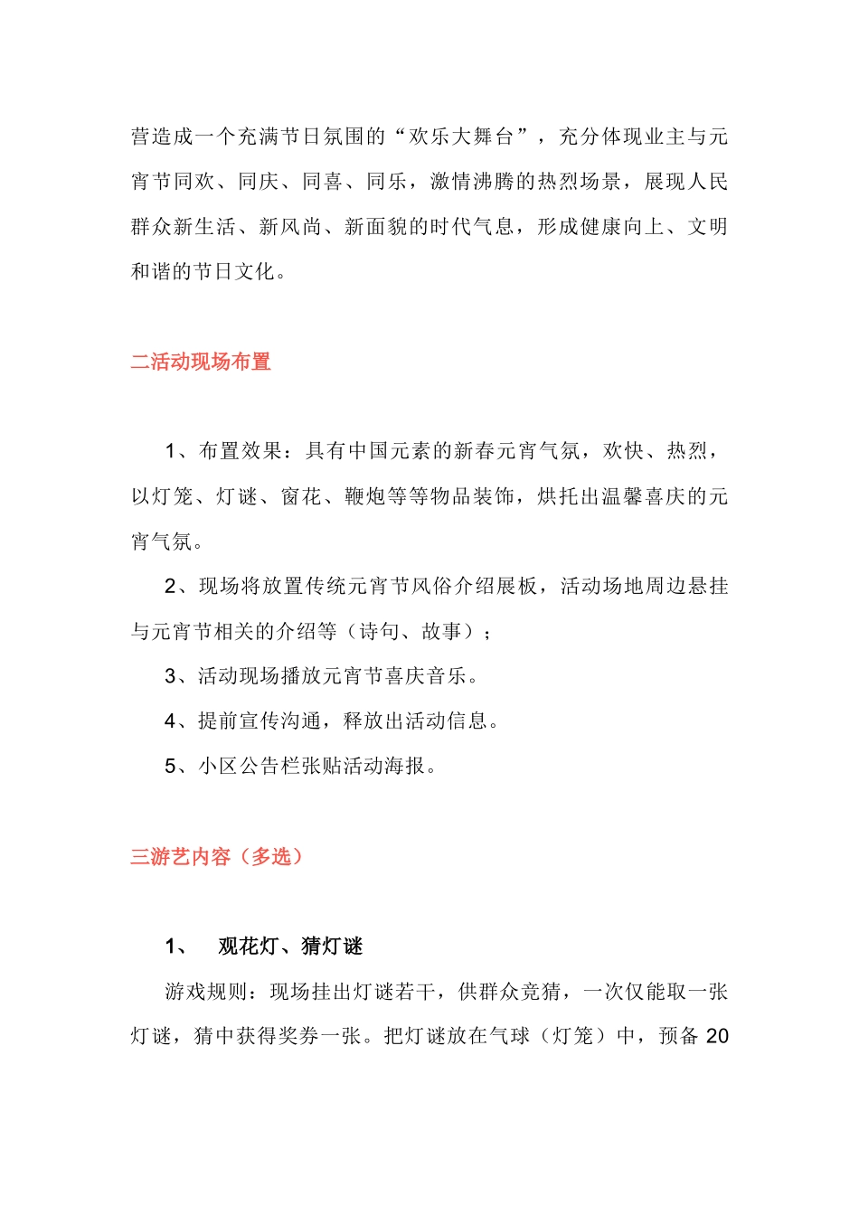 物业元宵节活动方案范文_第2页