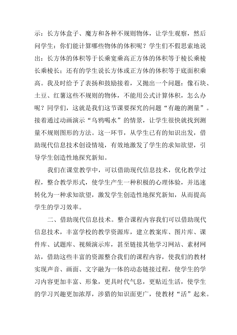 借助现代信息技术,提高学生学习效率_第2页