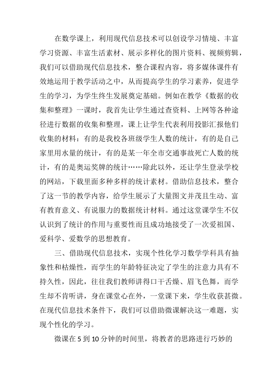 借助现代信息技术,提高学生学习效率_第3页