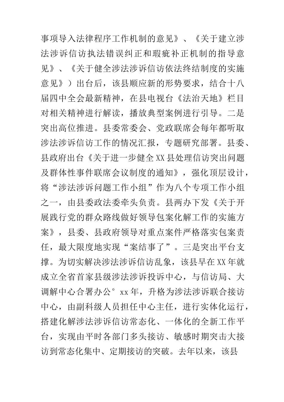 涉法涉诉信访化解工作经验发言材料_第2页