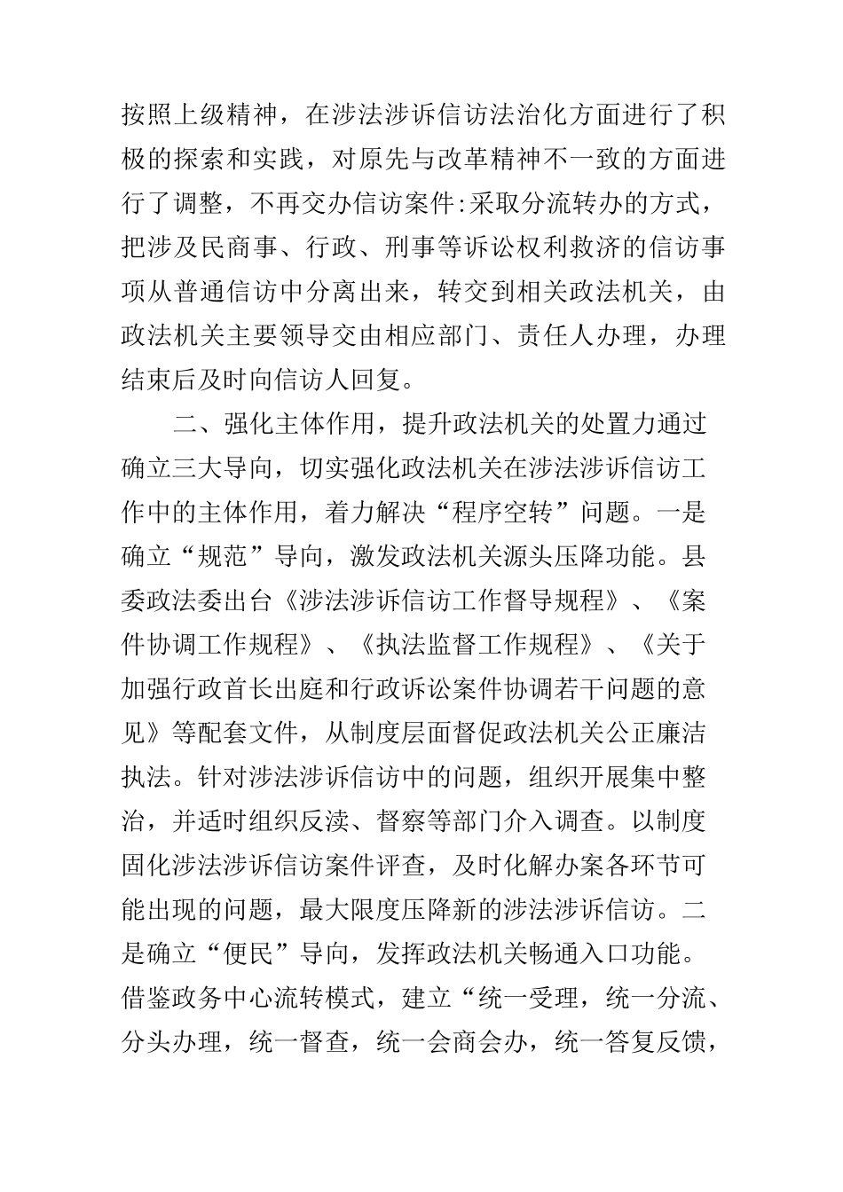 涉法涉诉信访化解工作经验发言材料_第3页