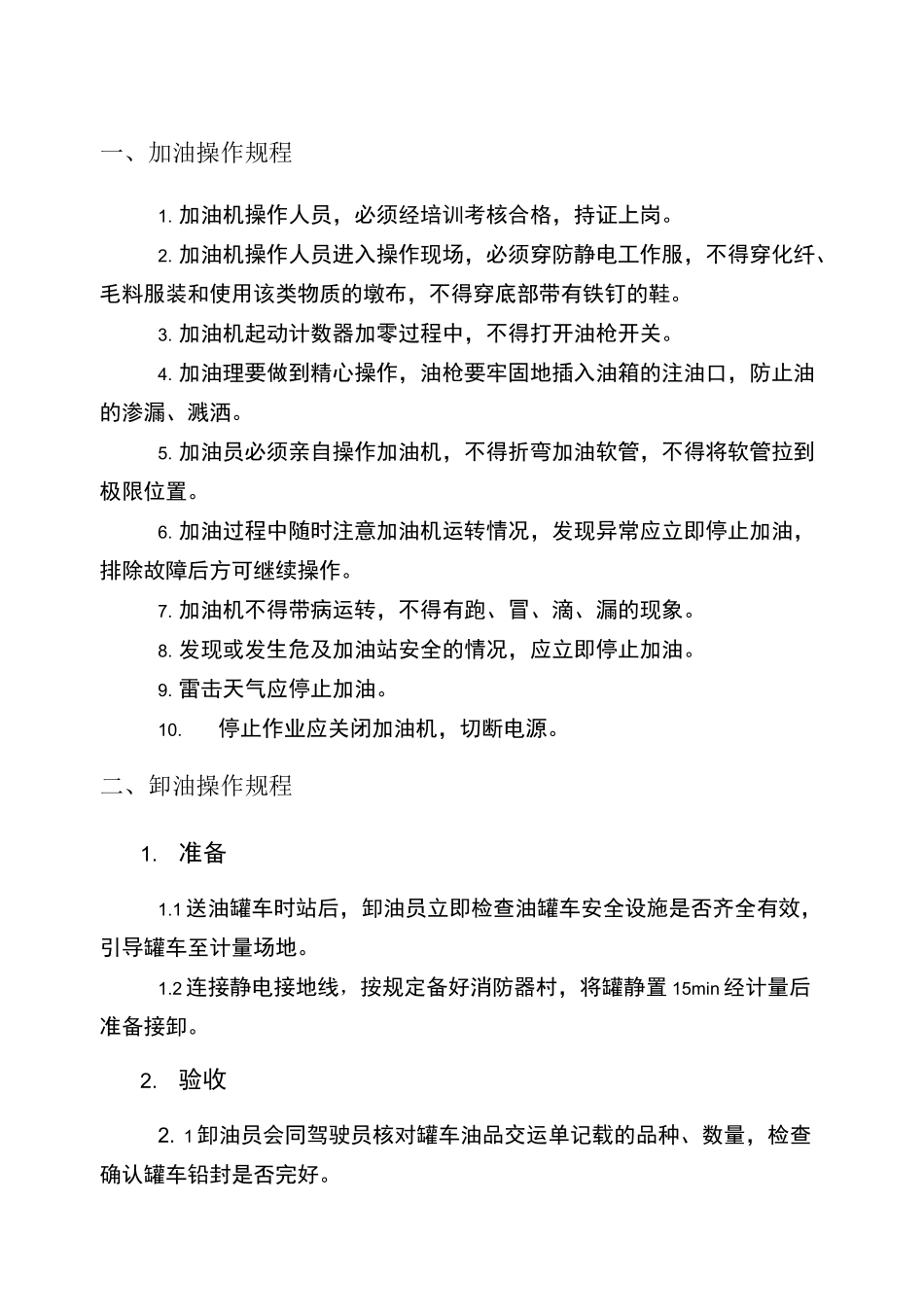 加油站操作规程_第3页