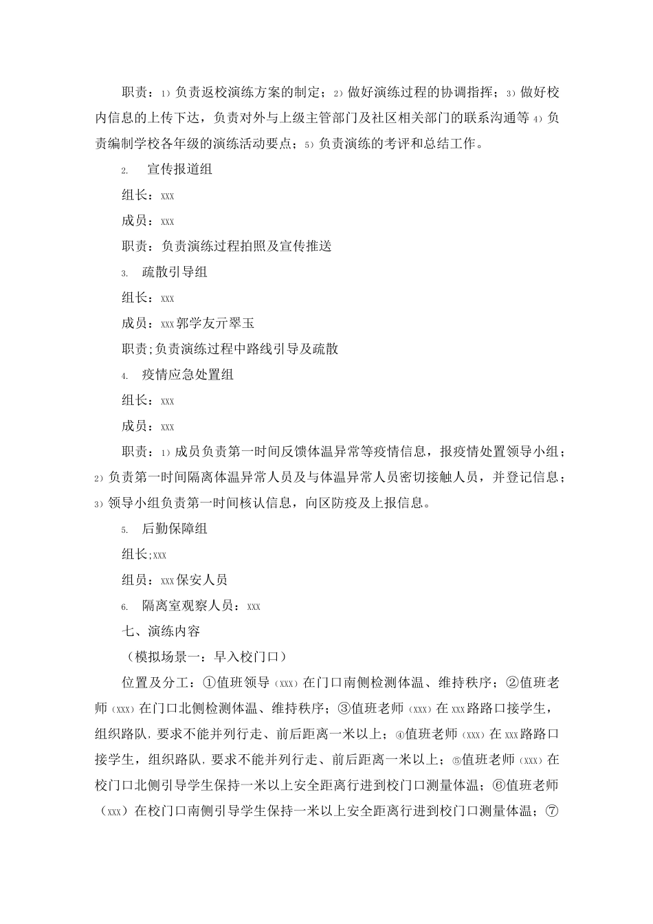 学校新冠疫情防控应急演练方案_第2页