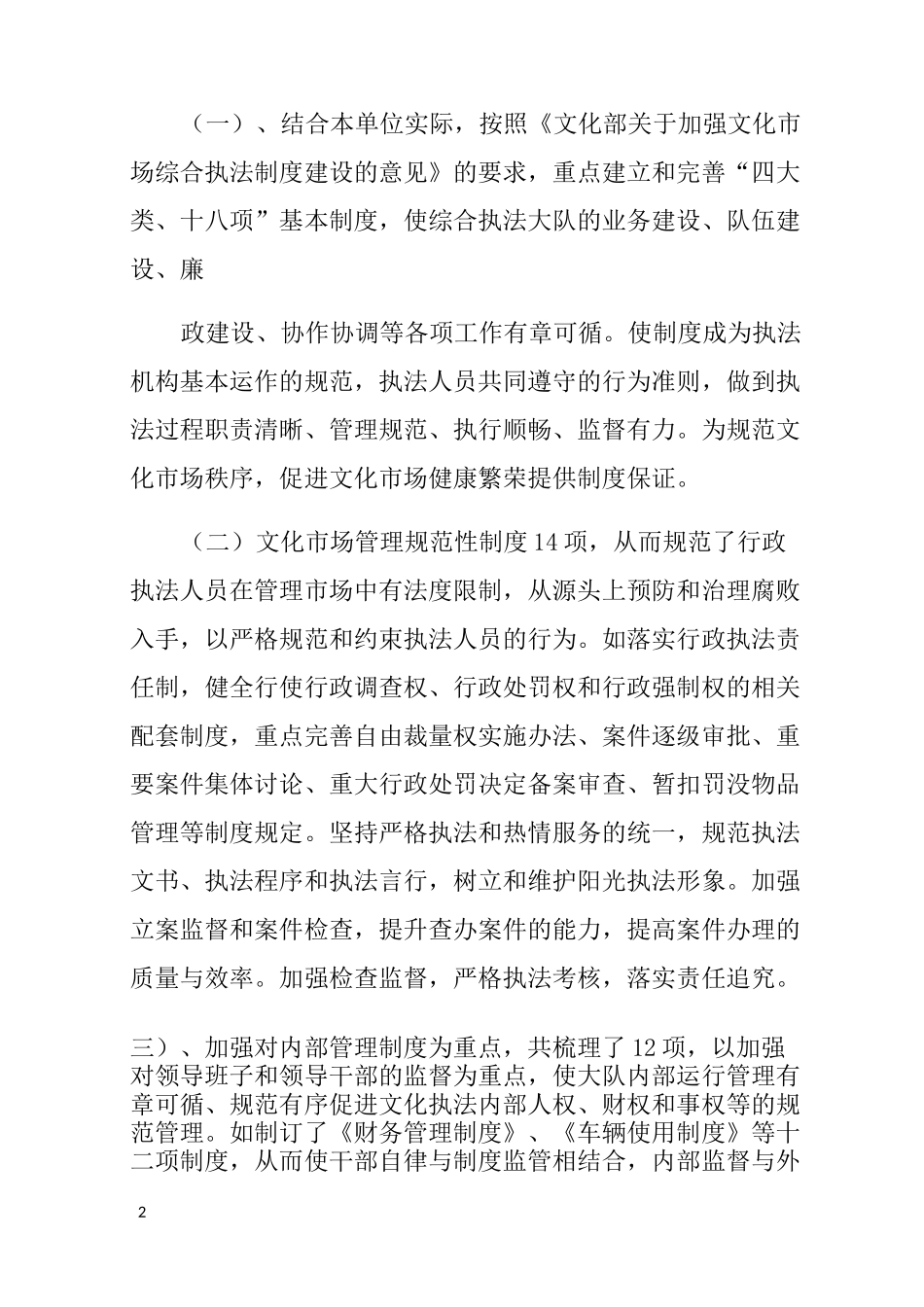 内控执行情况自评报告_第2页