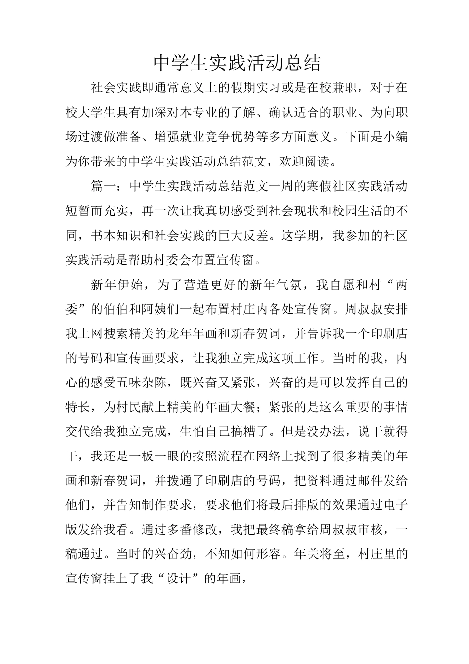 中学生实践活动总结_第1页