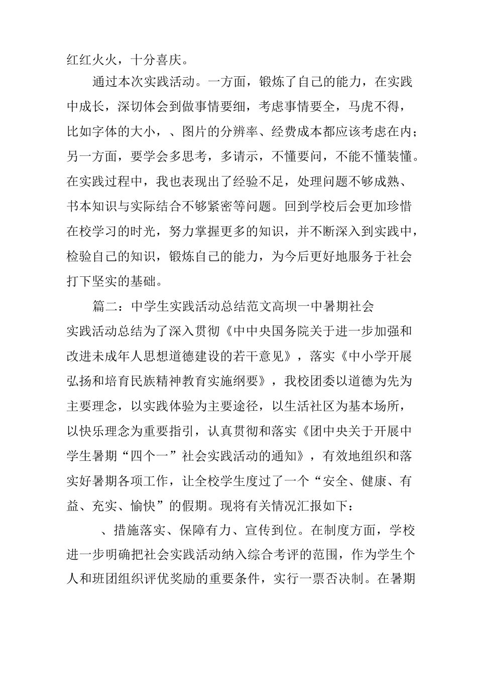 中学生实践活动总结_第2页