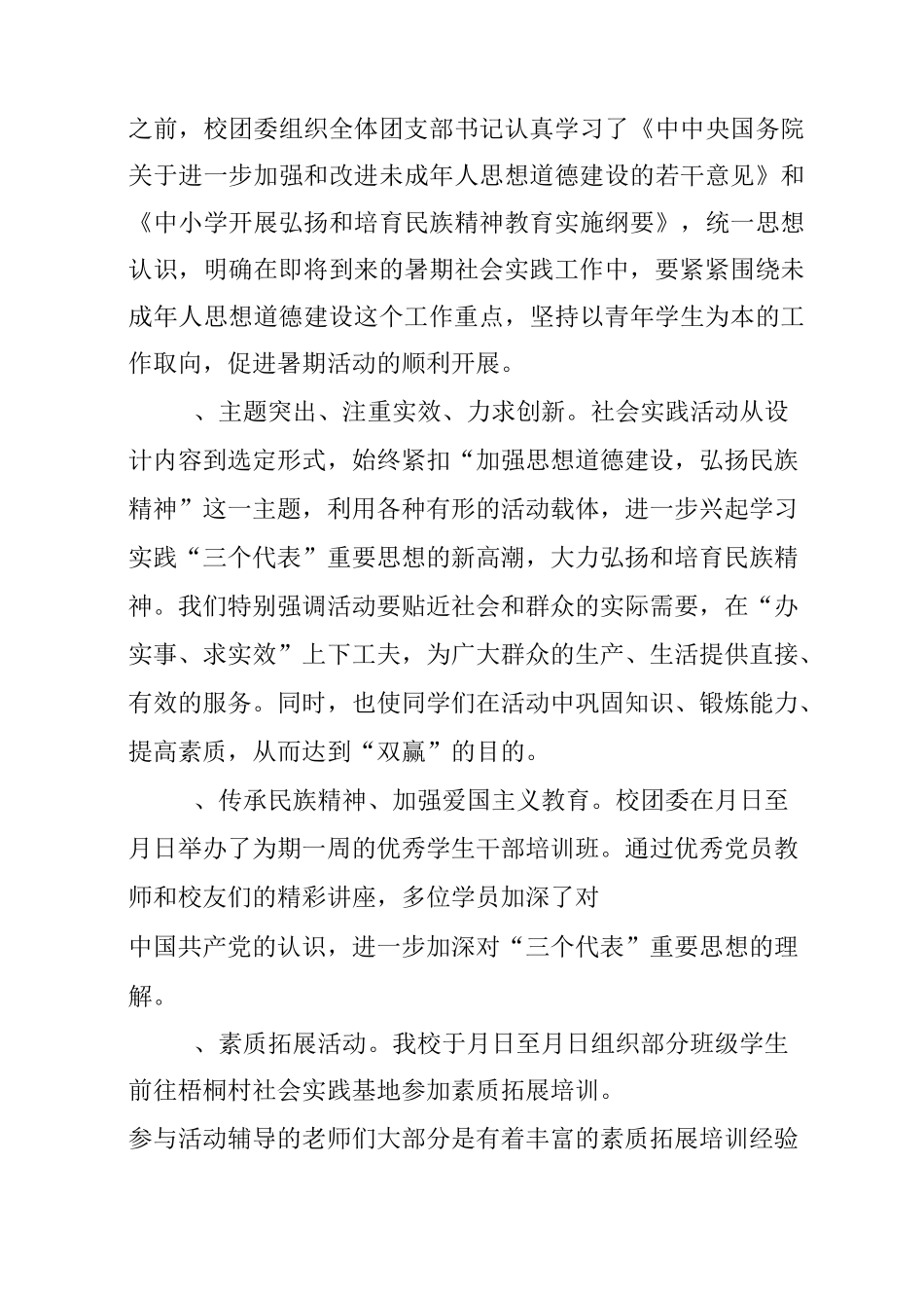 中学生实践活动总结_第3页