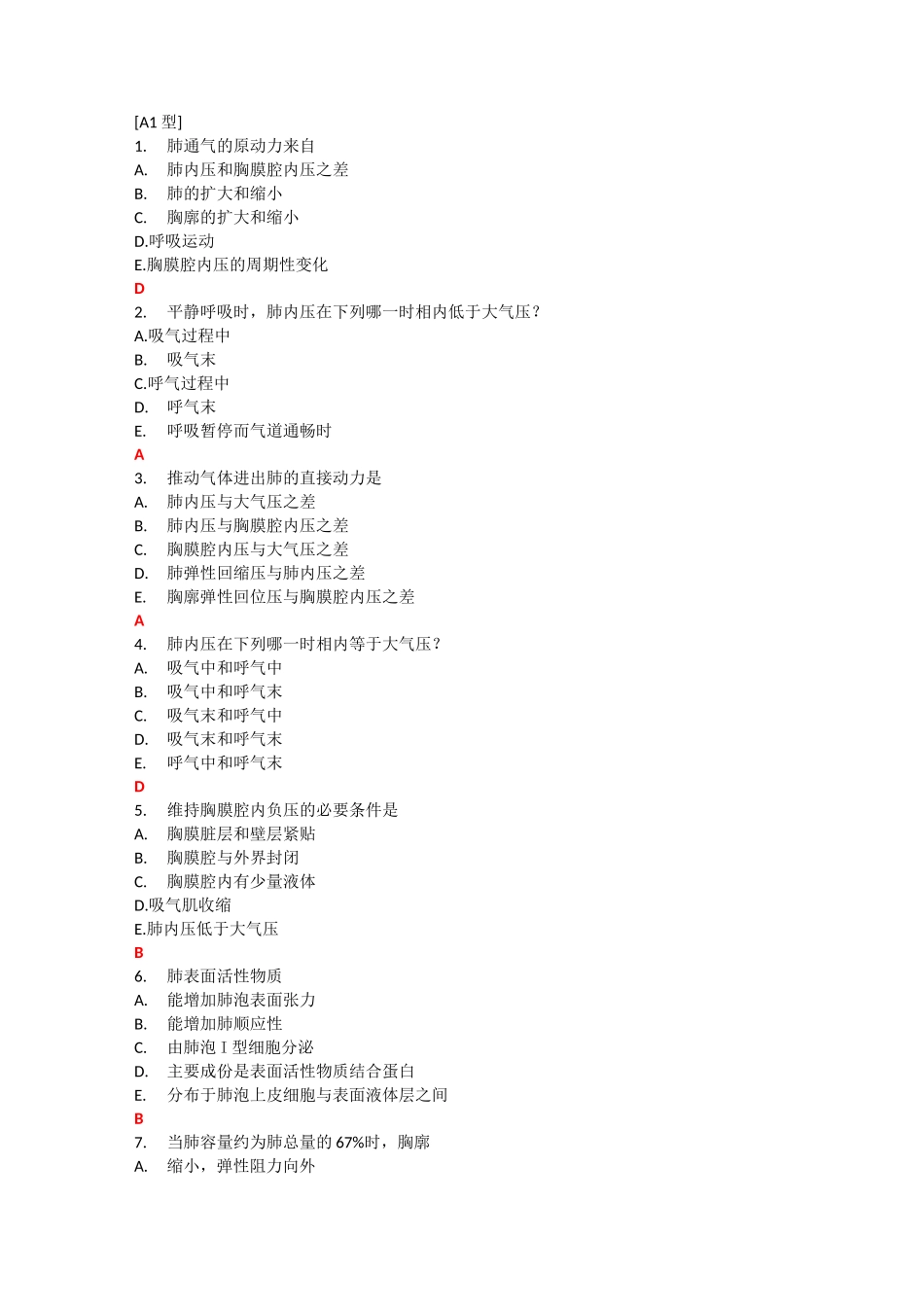 5 呼吸——带答案_第1页