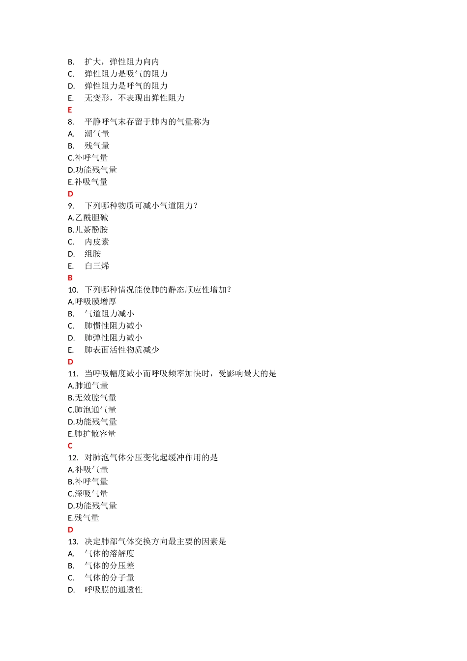 5 呼吸——带答案_第2页