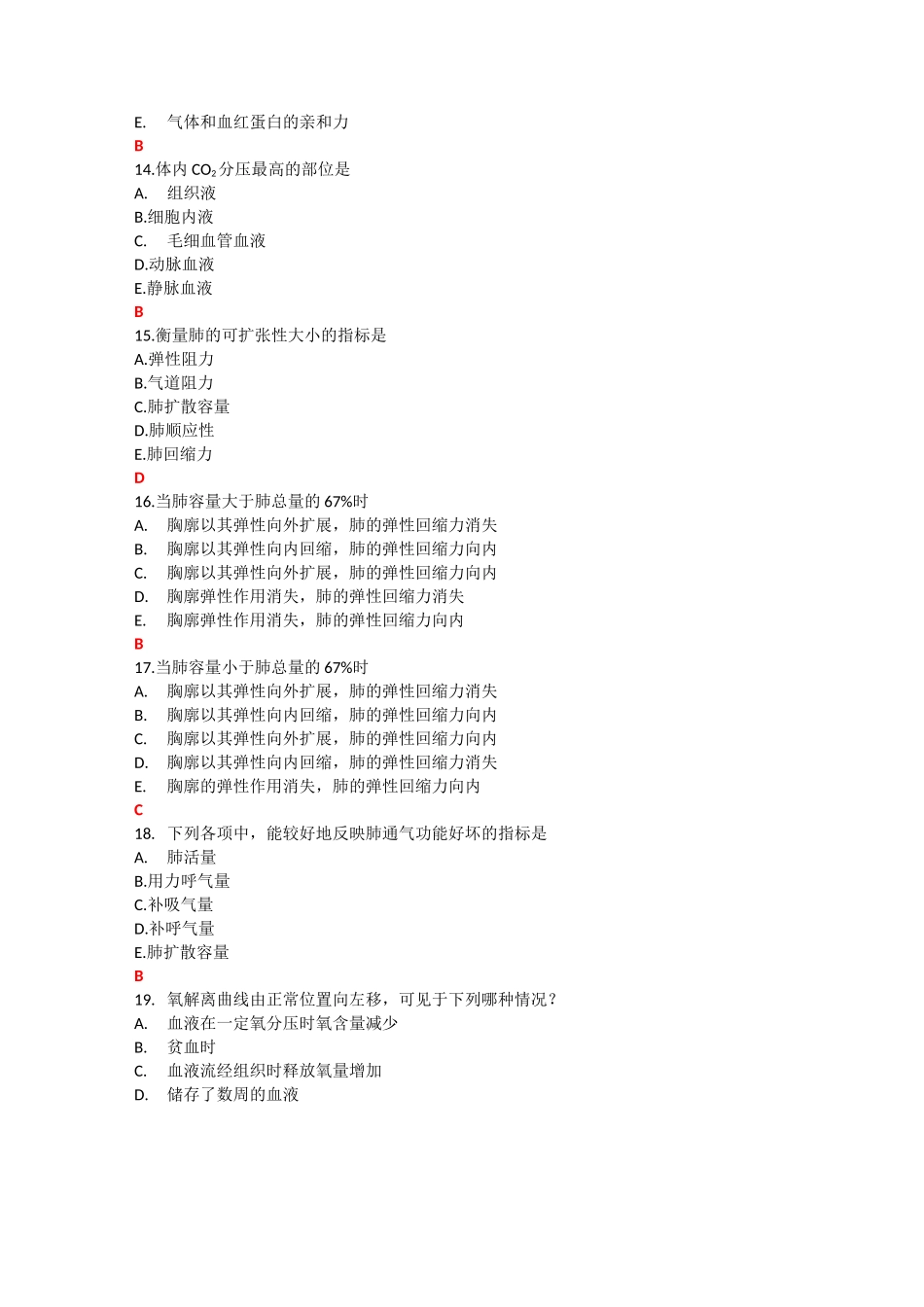 5 呼吸——带答案_第3页