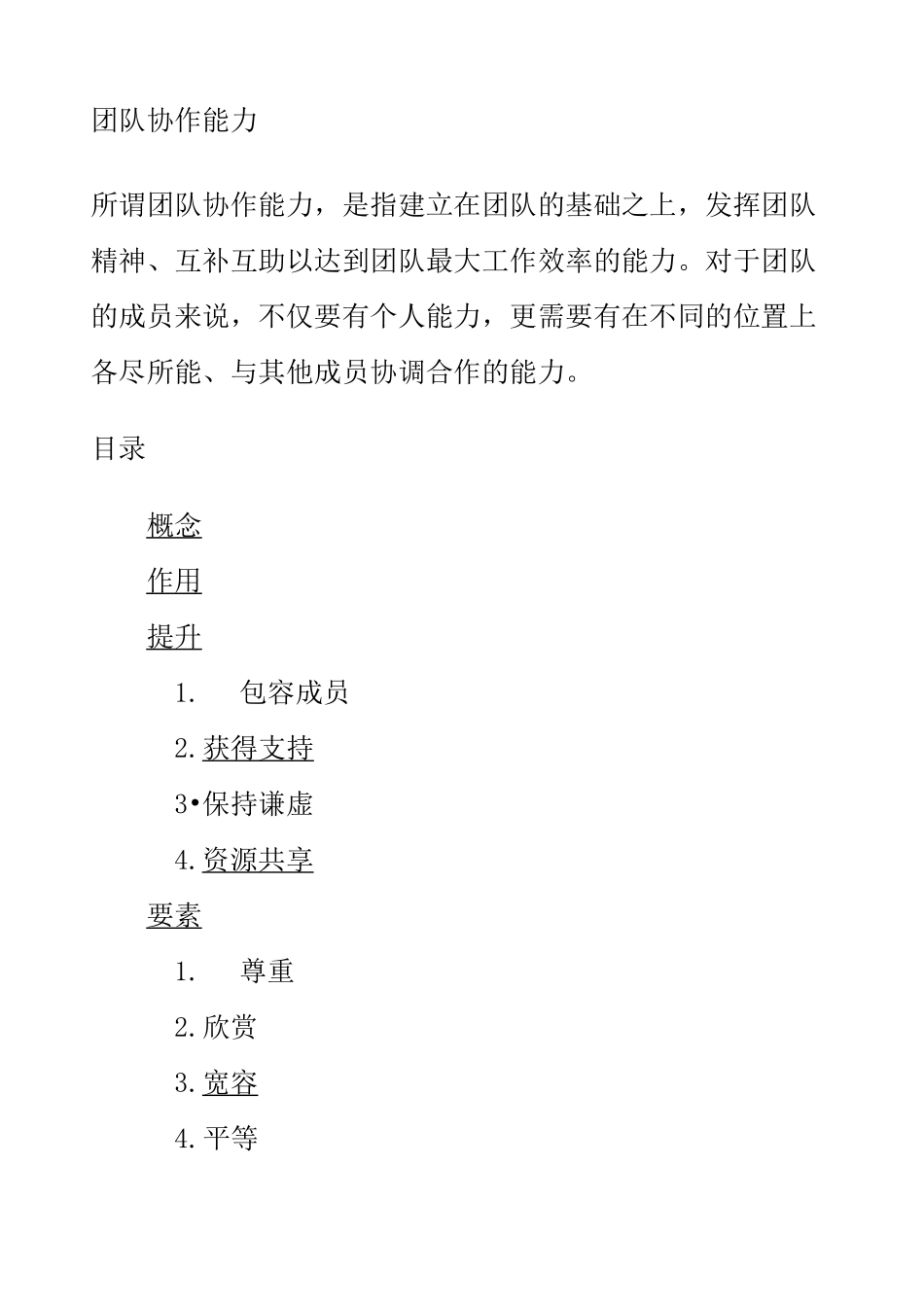 团队协作能力_第1页