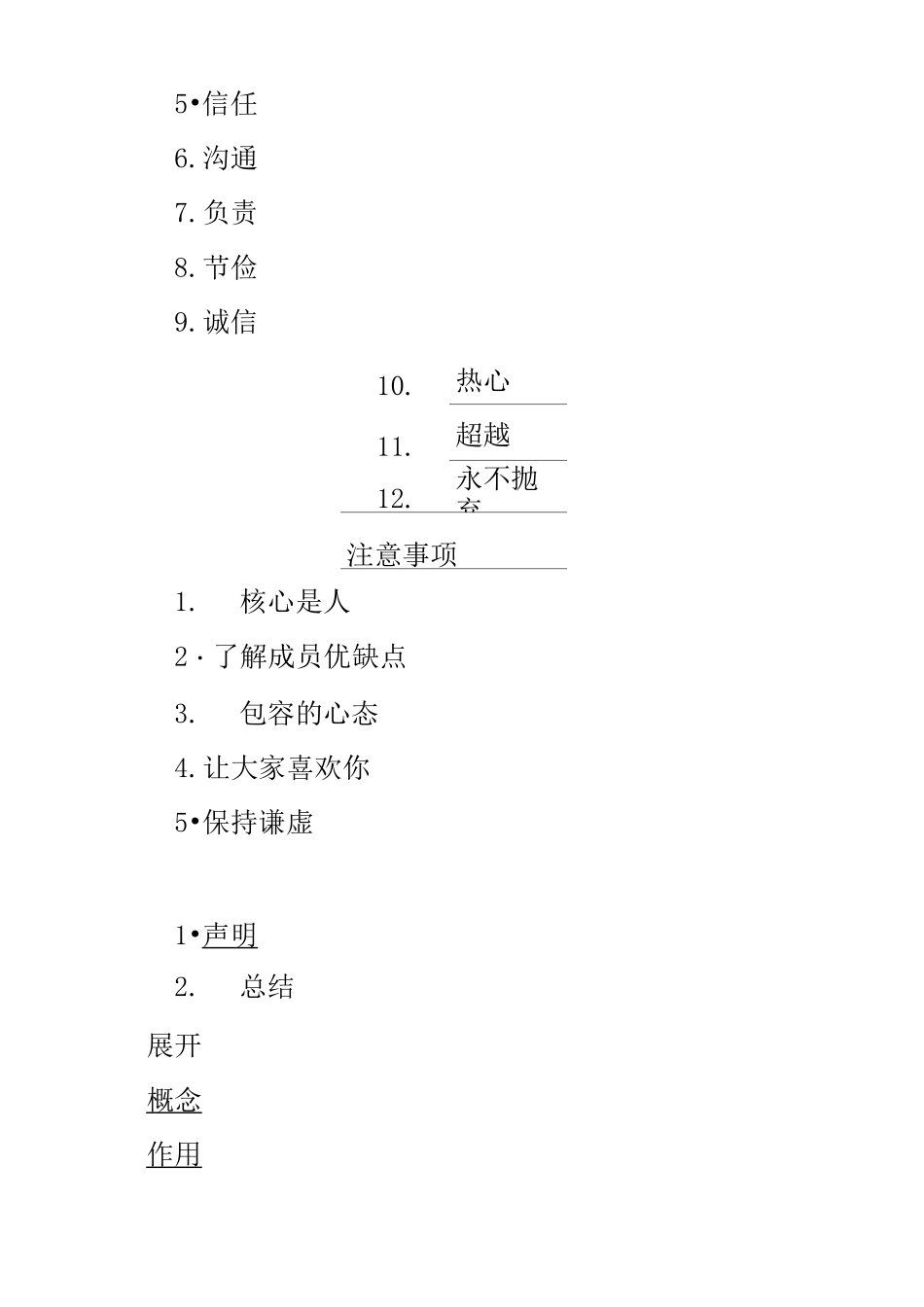 团队协作能力_第2页